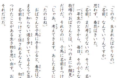 ルビ付教科書