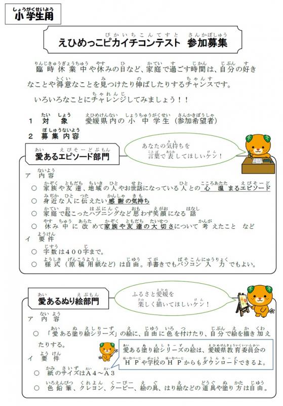 えひめっこピカイチコンテスト1 えひめっこピカイチコンテスト1