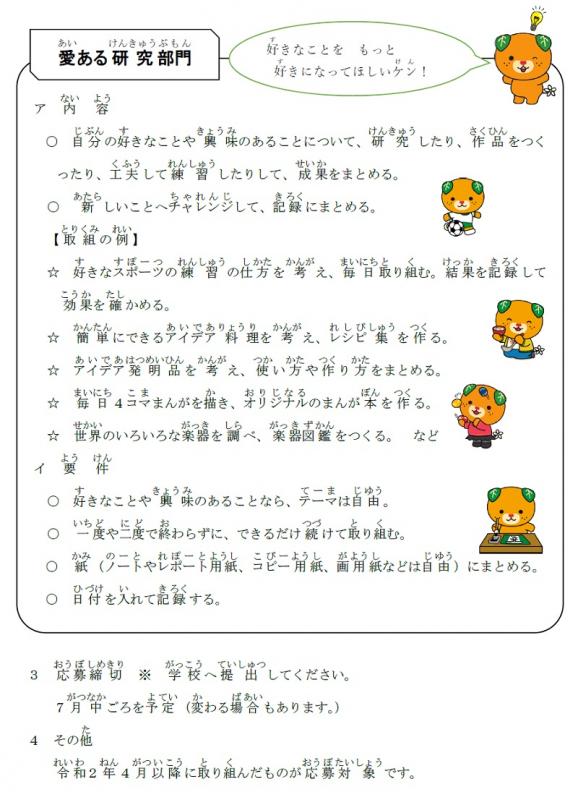 えひめっこピカイチコンテスト2 えひめっこピカイチコンテスト2