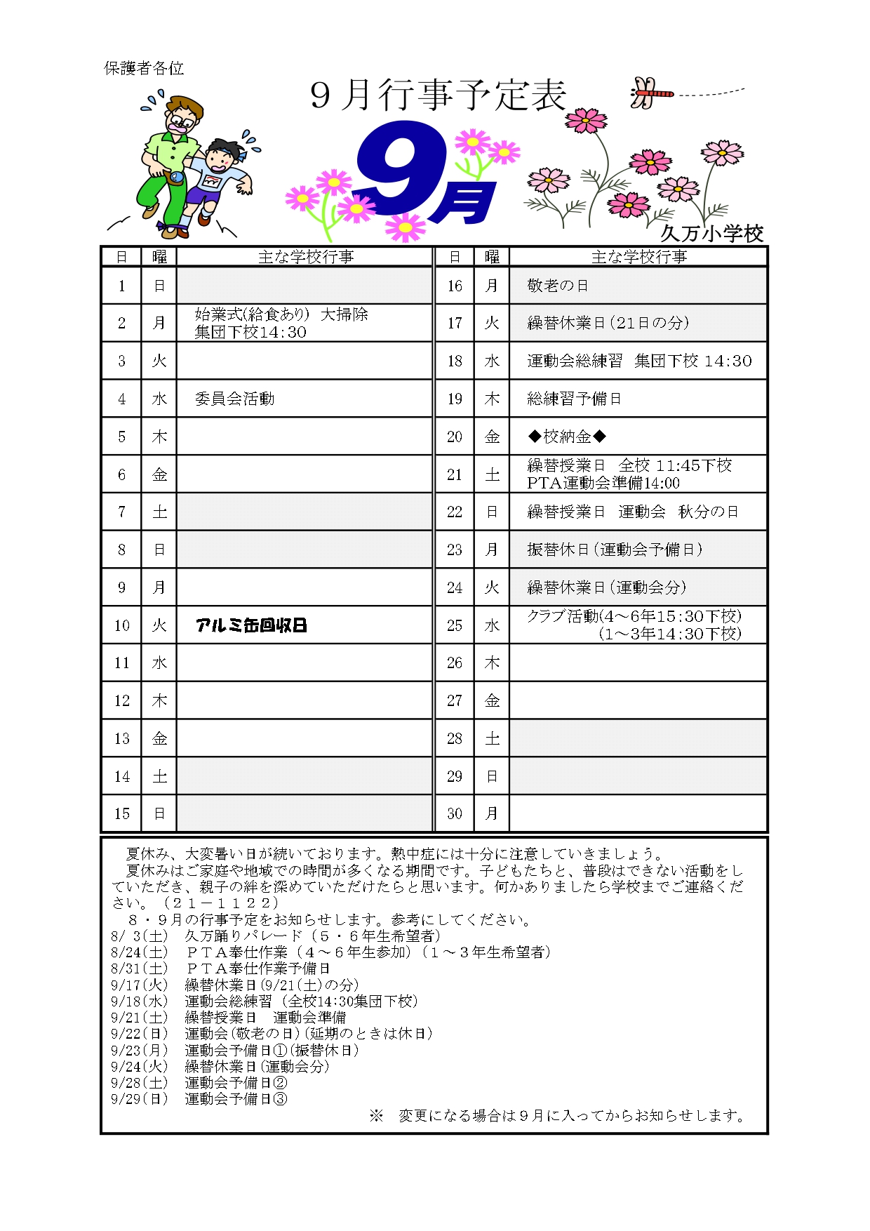 R06　月行事　保護者向け９月