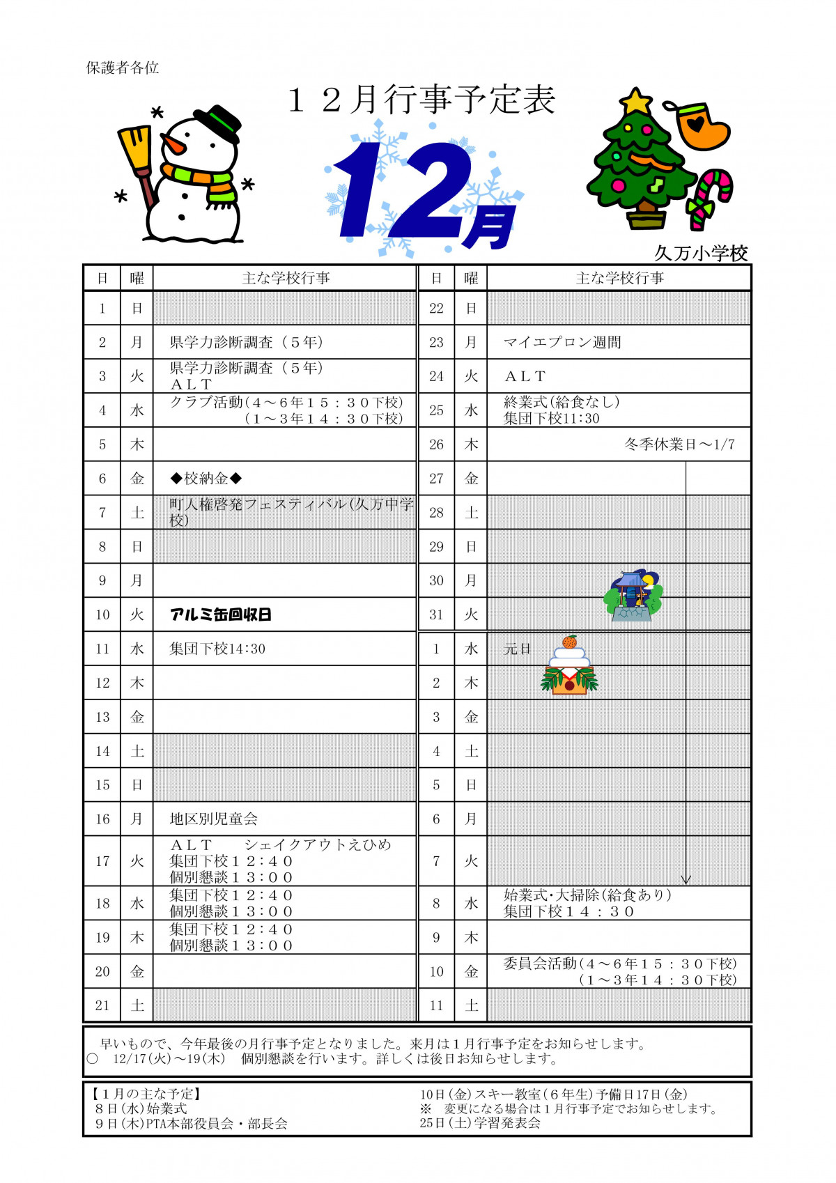 R06　月行事　保護者向け