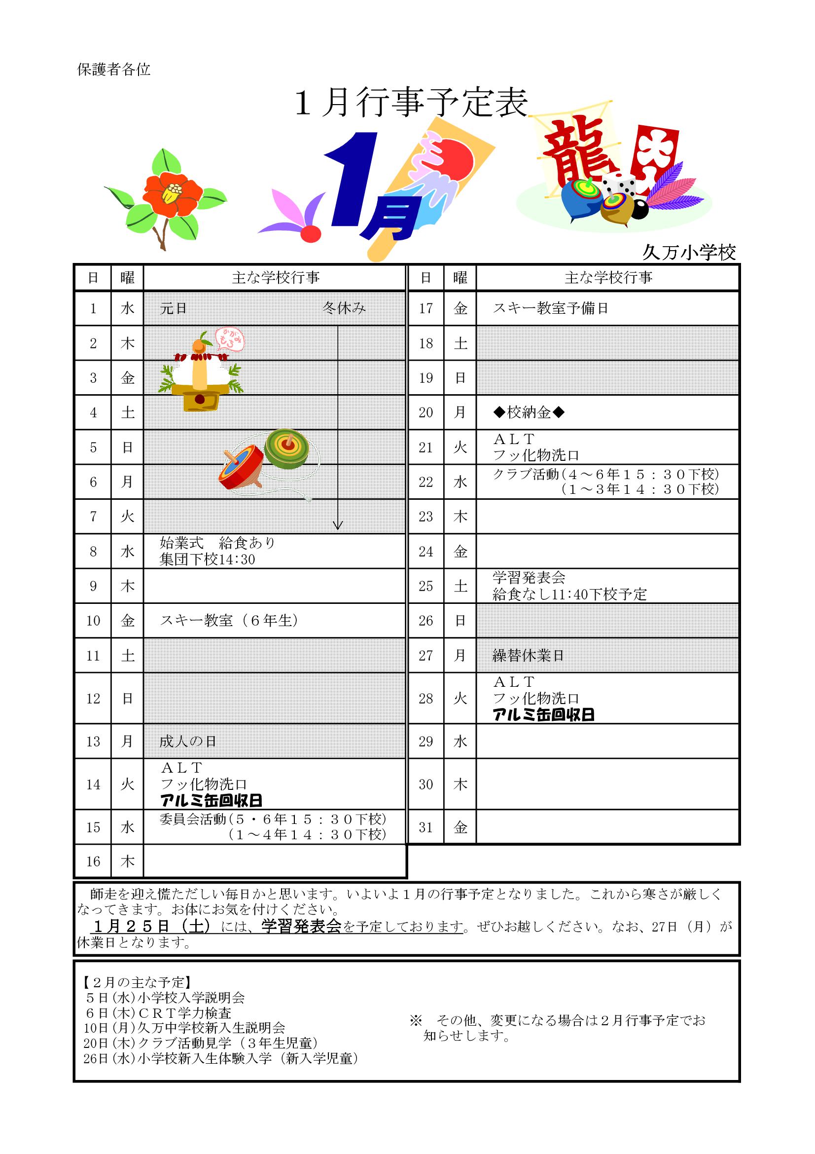 R06　月行事　保護者向け