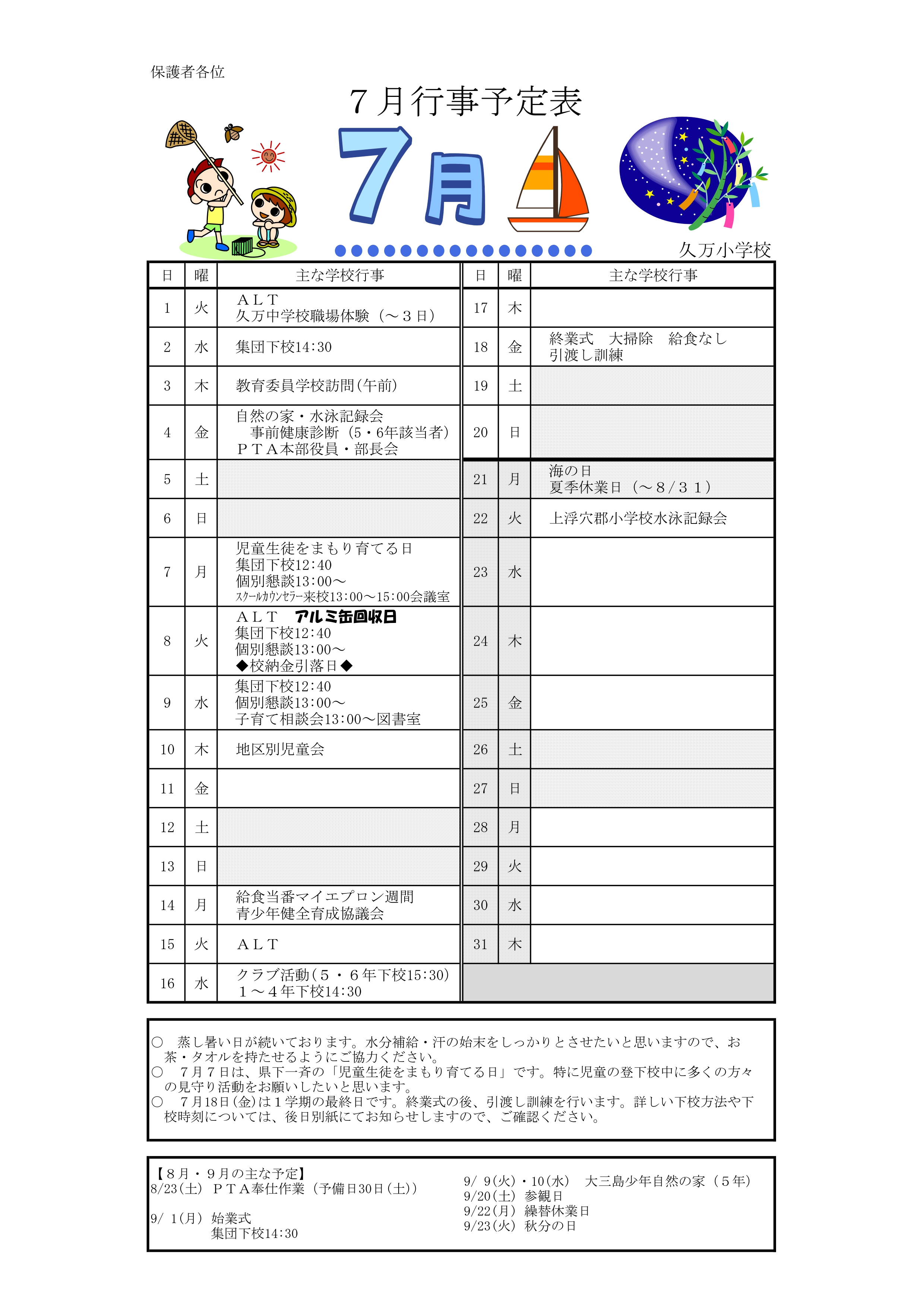 R07　７月行事_page-0001