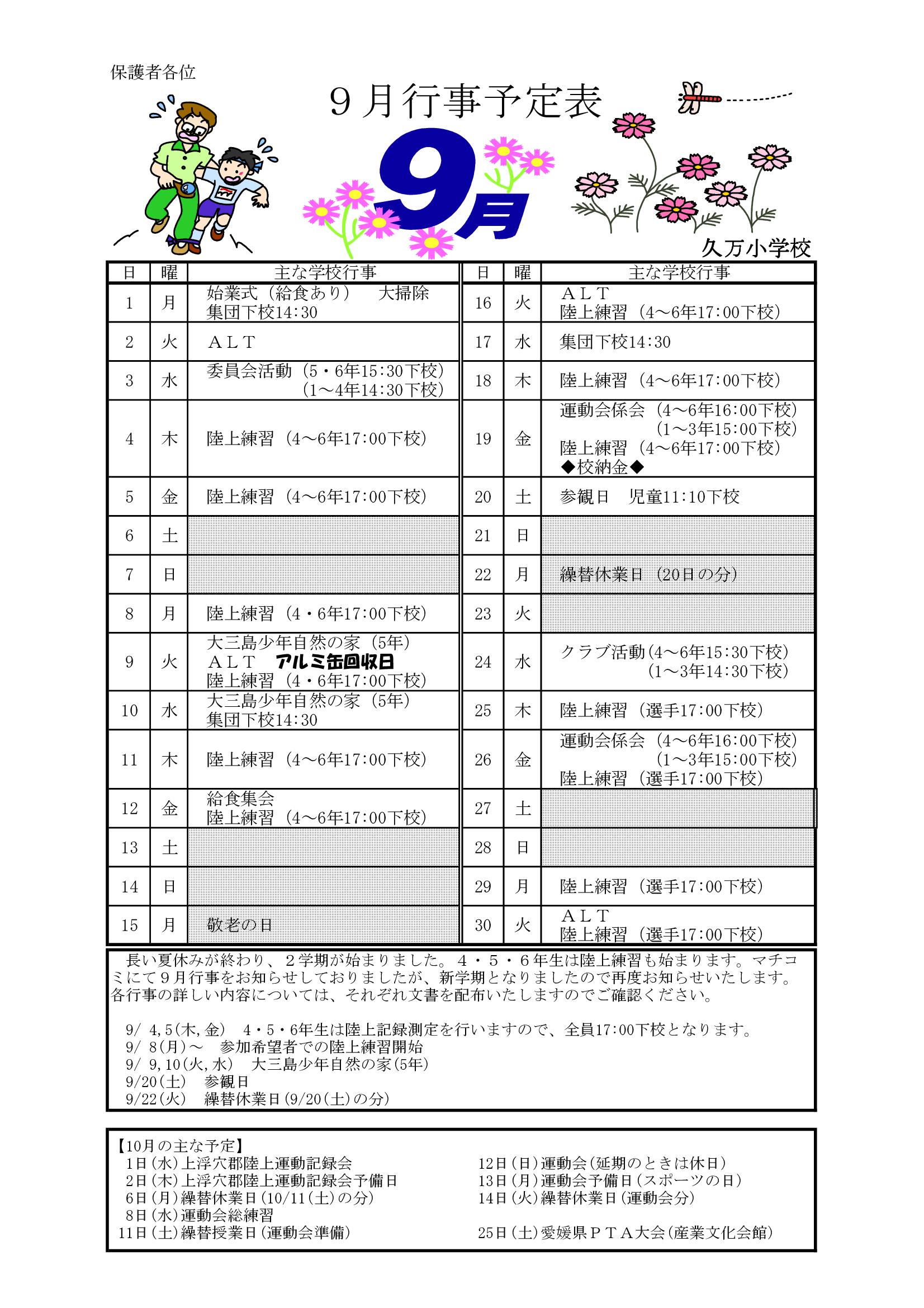 R07　月行事　保護者向け