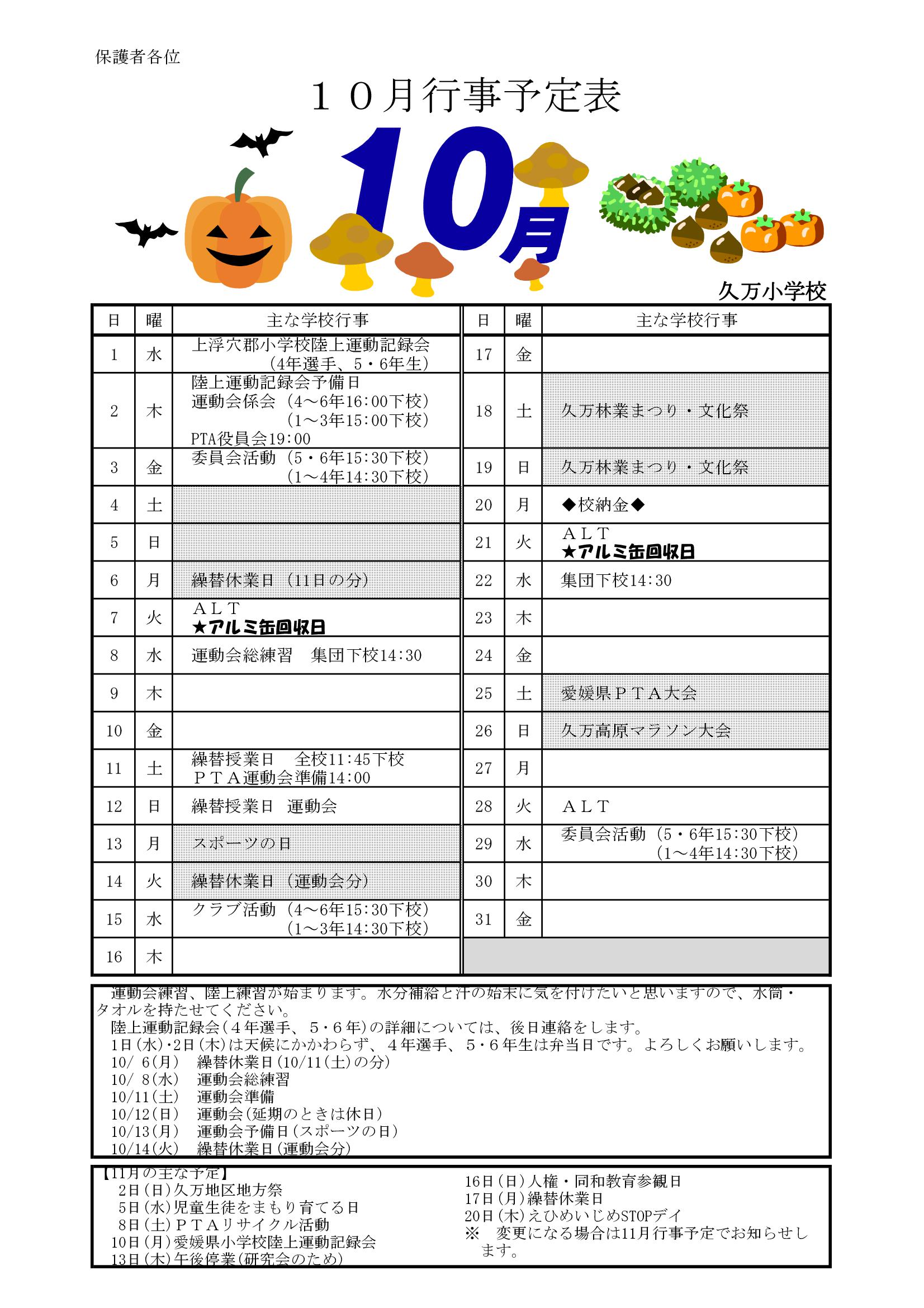 R07　月行事　保護者向け