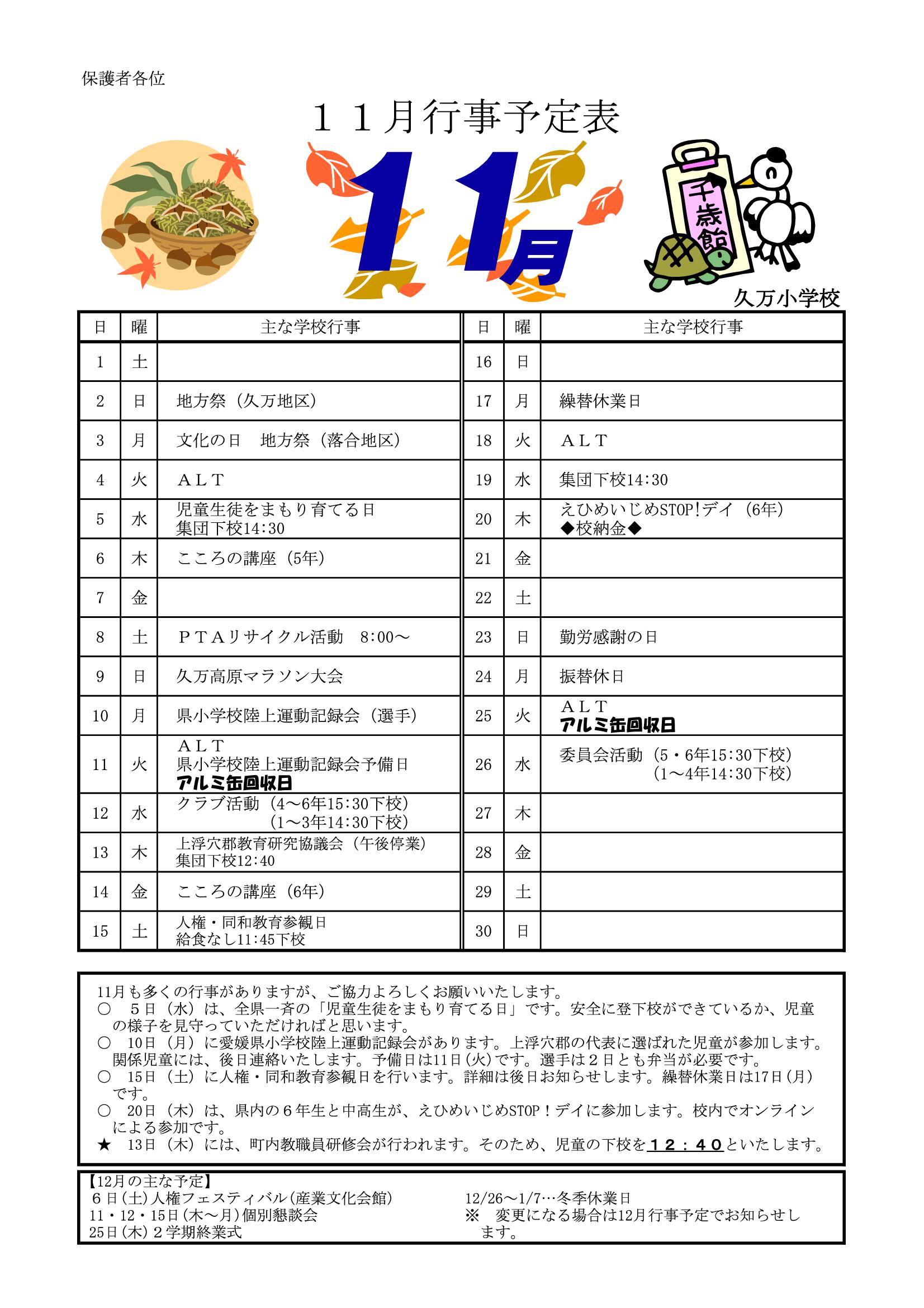 R07　11月行事予定