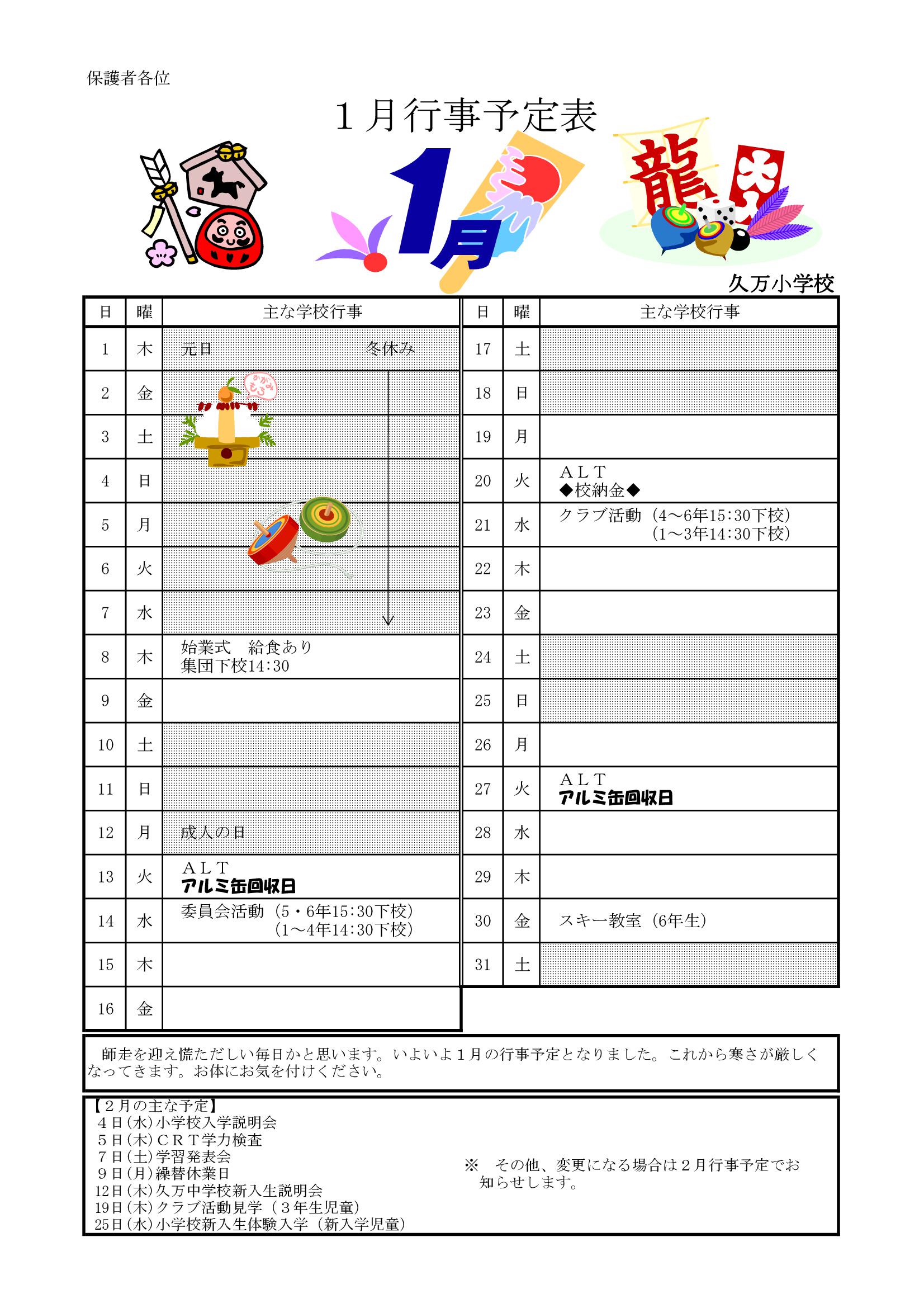 R07　月行事　保護者向け