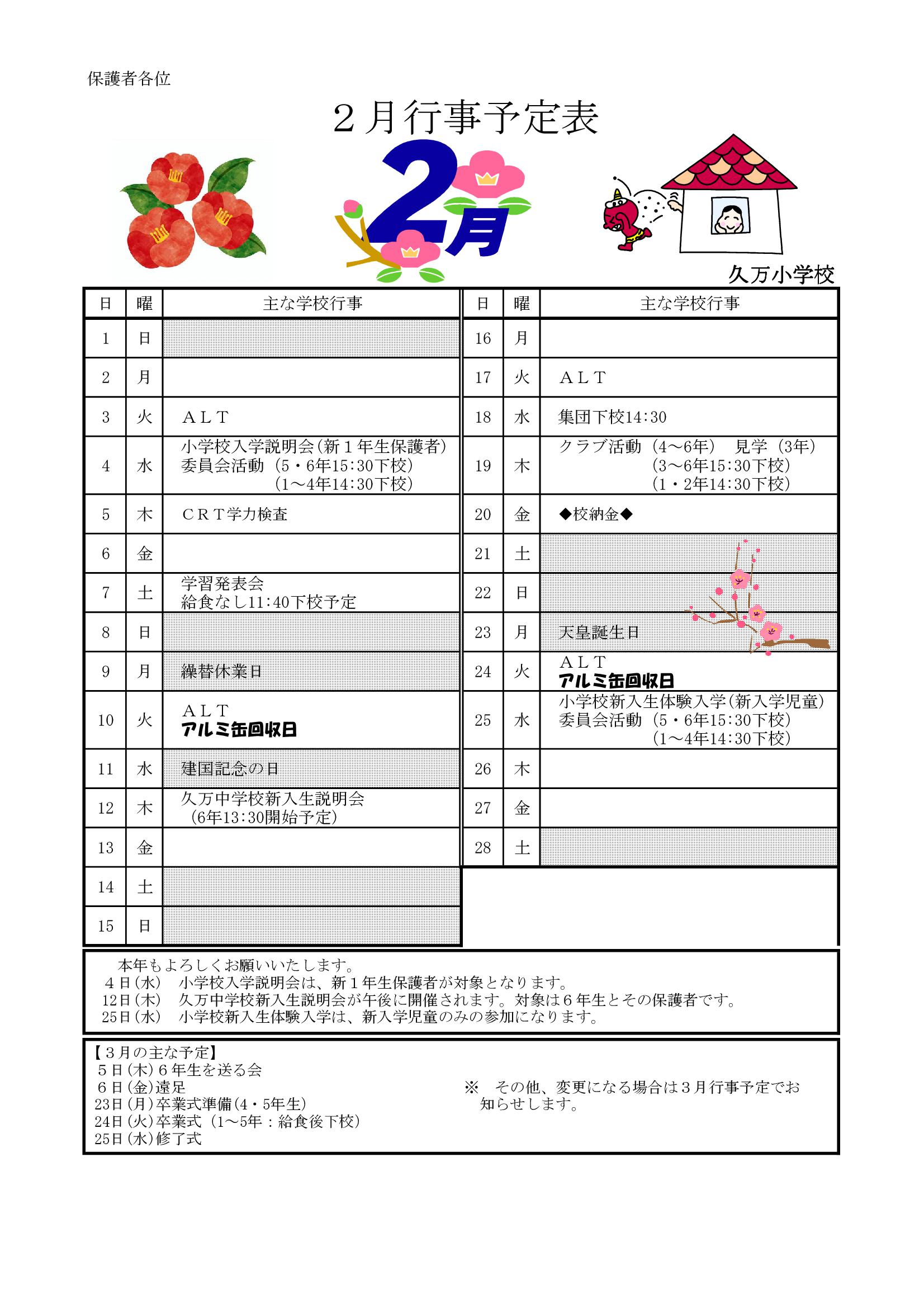 R07　月行事　保護者向け