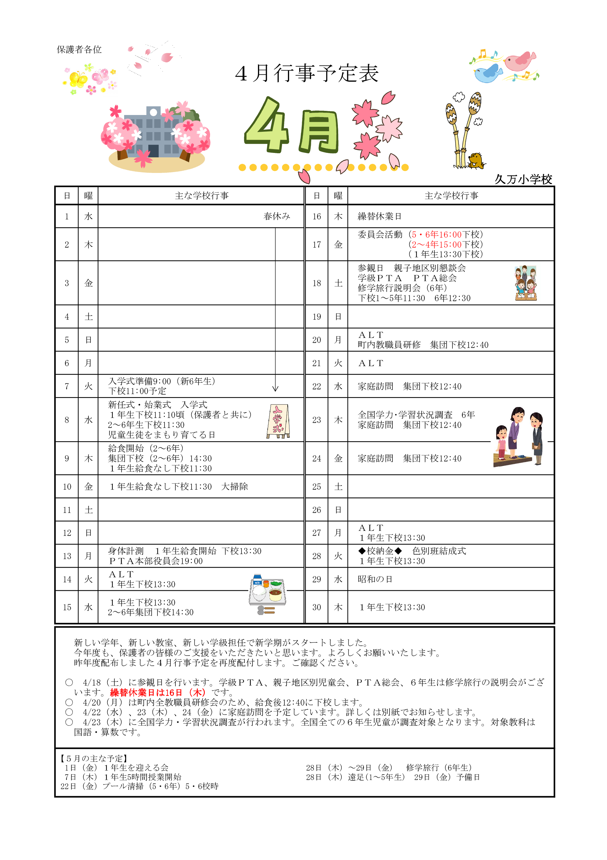 月行事　保護者向け