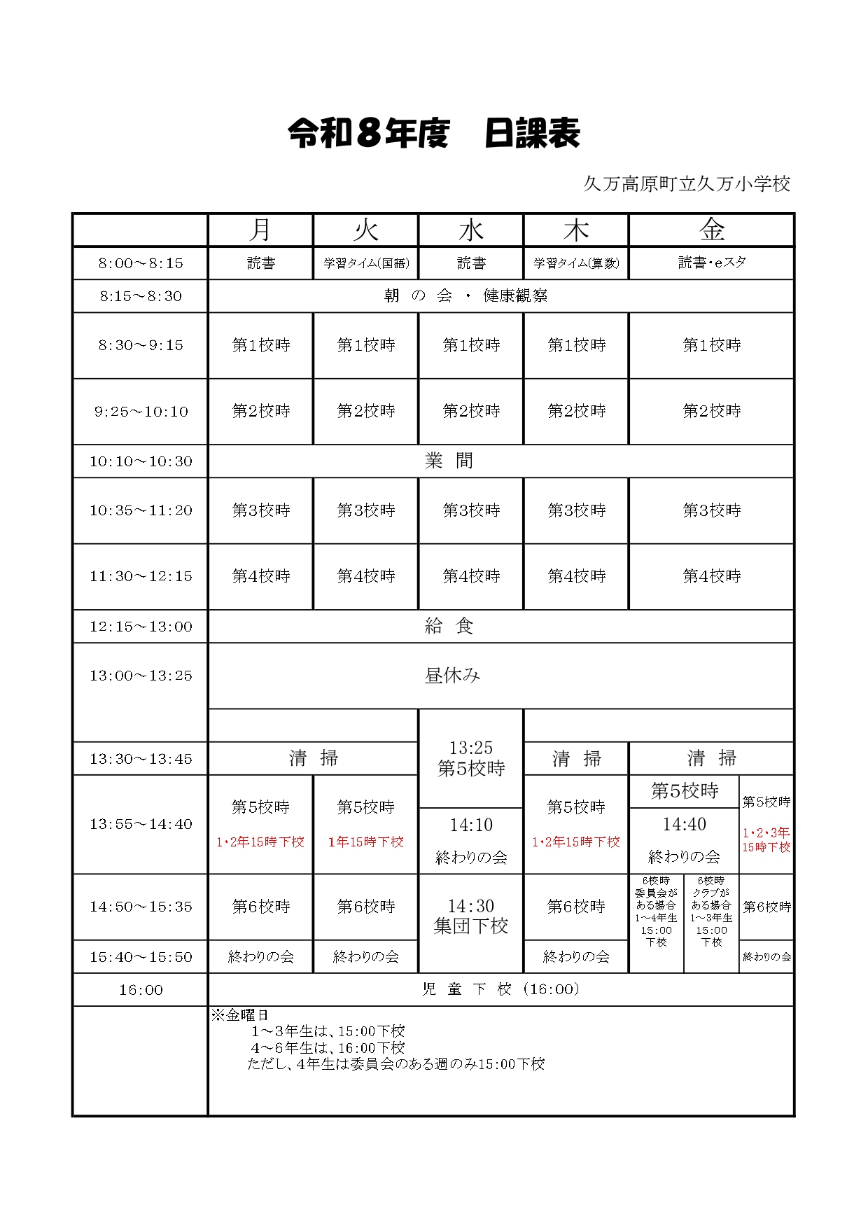 日課表　_page-0001