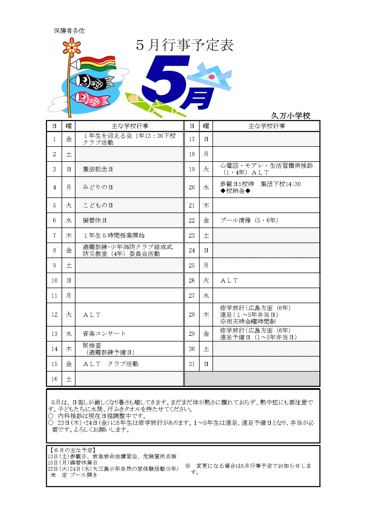 24 5月行事 保護者_page-0001