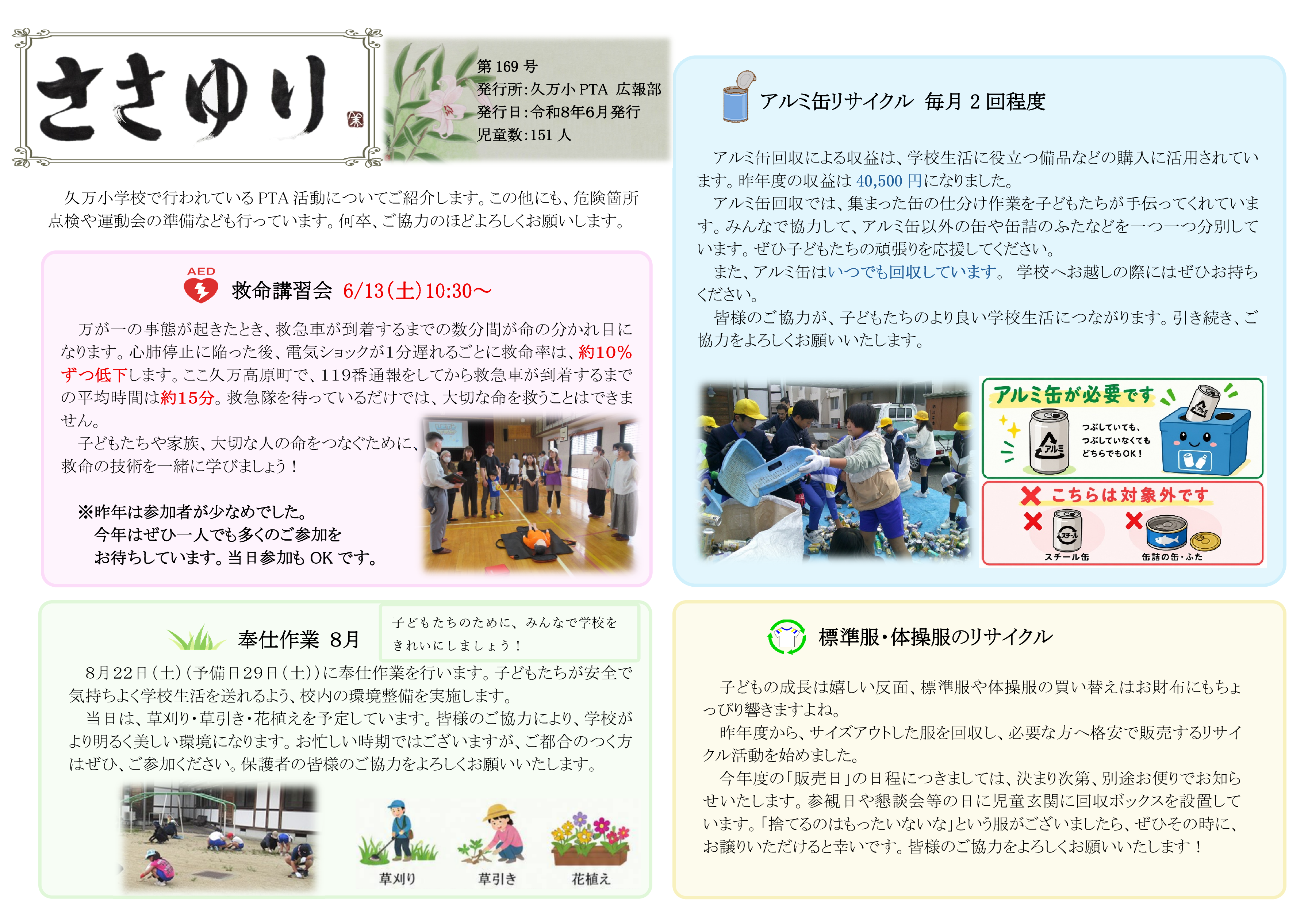 R8広報（前期）