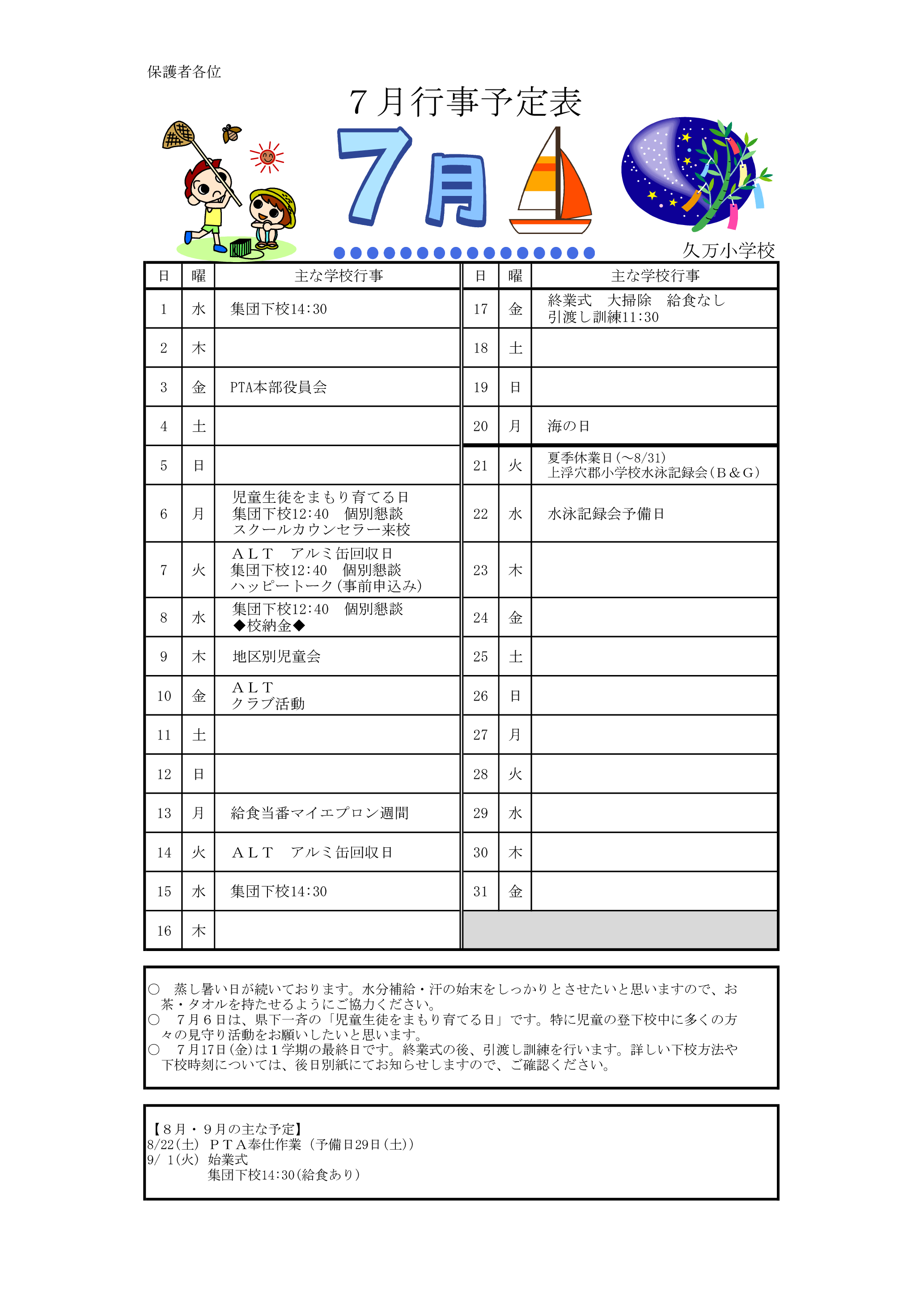 月行事　保護者向け