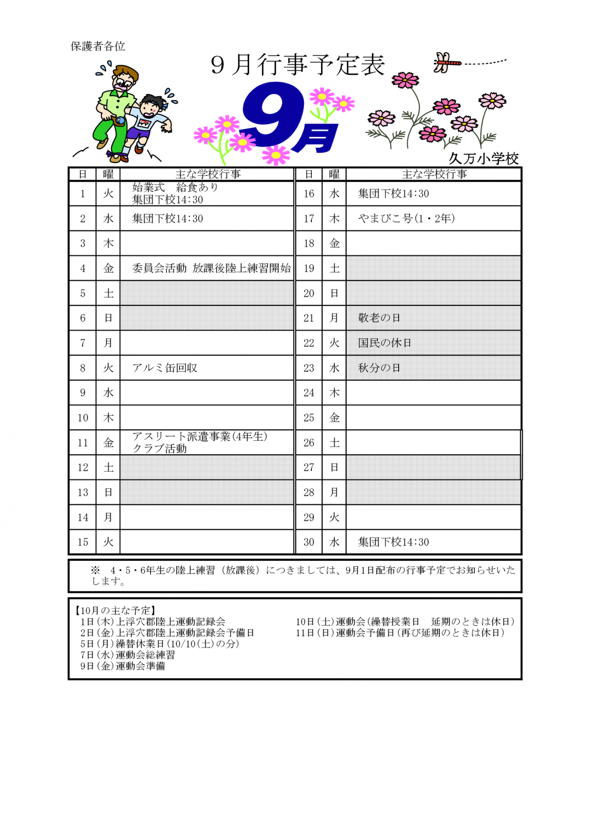 月行事　保護者向け